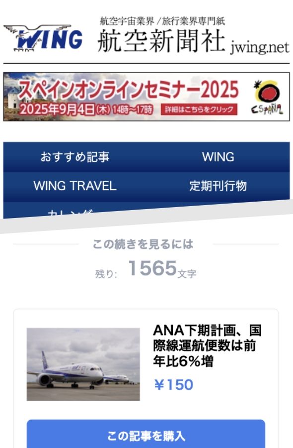 航空新聞社