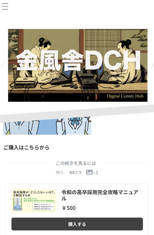 金風舎