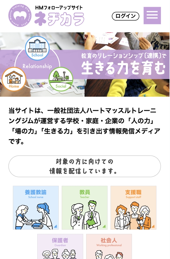 ＨＭフォローアップサイト「ネヂカラ」