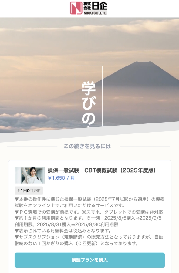 日企
