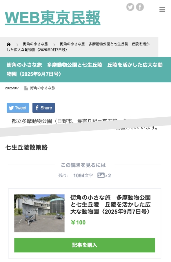 東京民報
