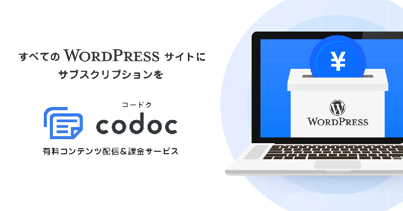 Codoc あなたのコンテンツをあなたのサイトで販売 課金できる コードク