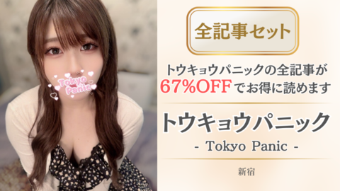 トウキョウパニック店舗記事_全記事セット.png