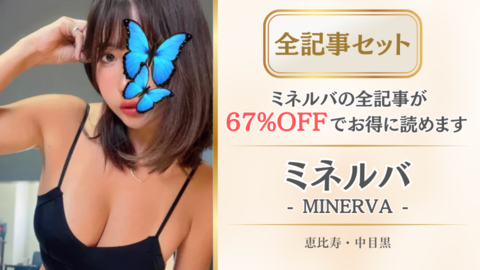 ミネルバ店舗記事_全記事セット.png