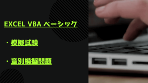 vba-basic-test.png