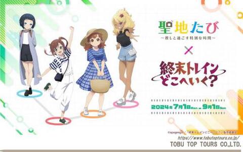 0625tobu-top-w.jpg