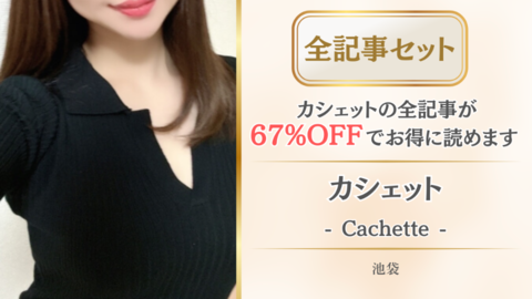 カシェット店舗記事_全記事セット.png