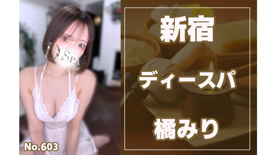 603_ディースパ_橘みり.jpg
