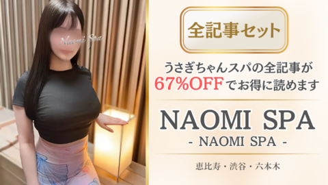 NOAMI SPA店舗記事_全記事セット.png