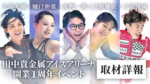 田中貴金属アリーナ詳報.jpg
