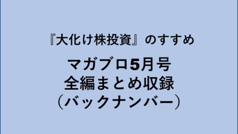 マガブロ23年5月号全編バックナンバー.jpg