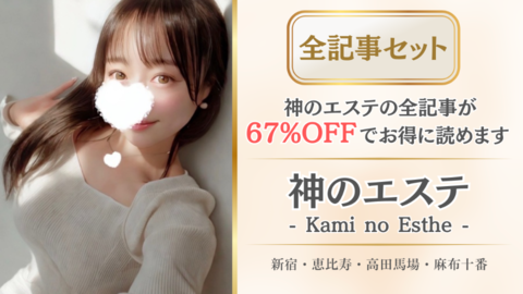 神のエステ店舗記事_全記事セット.png