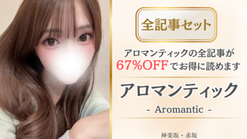 アロマンティック店舗記事_全記事セット.png