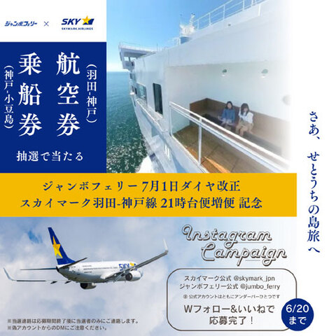 0610sky_jumboferry-w.jpg