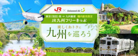 0626jrkyusyu_soraseed-w.jpg