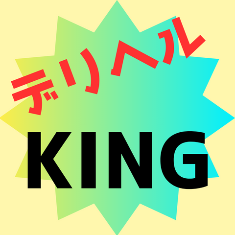デリヘル (11).png