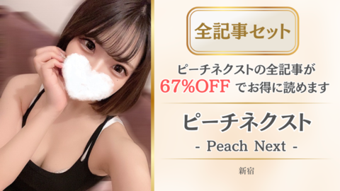 ピーチネクスト店舗記事_全記事セット.png