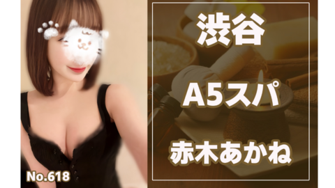 618_A5スパ_赤木あかね.jpg