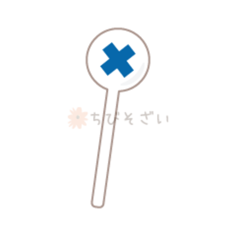 バツマークの丸い手持ち札 ちびそざい