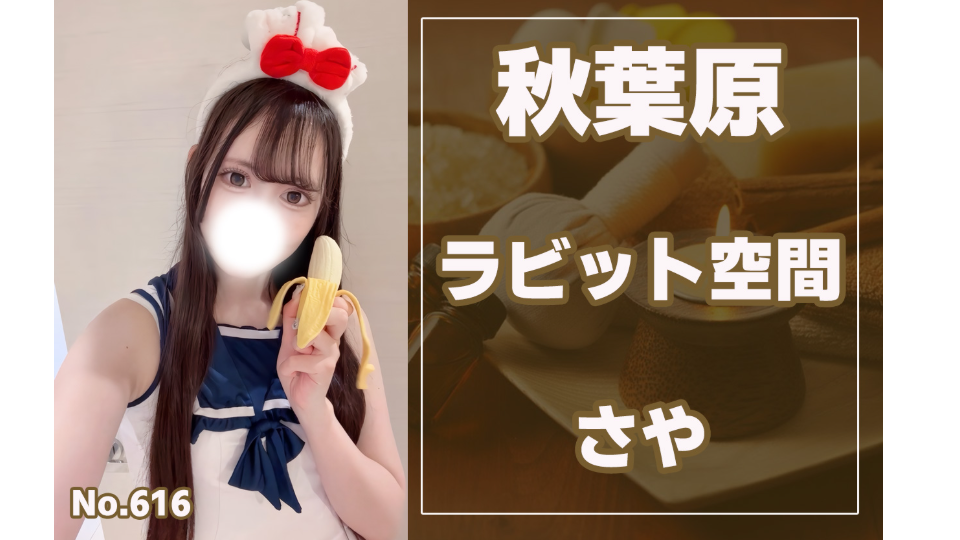 616_ラビット空間_さや.jpg