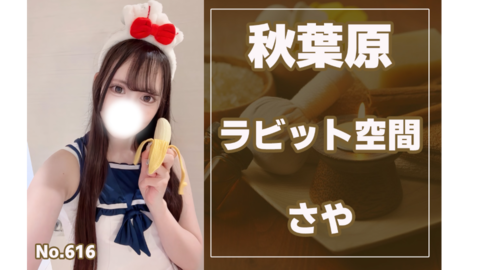 616_ラビット空間_さや.jpg
