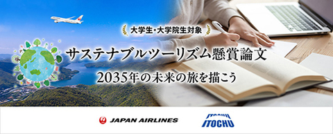 1026jal_itochu-w.jpg