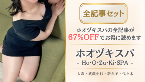 ホオヅキスパ店舗記事_全記事セット.png