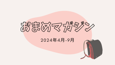 おまめマガジン 2022年5月号 (12).png