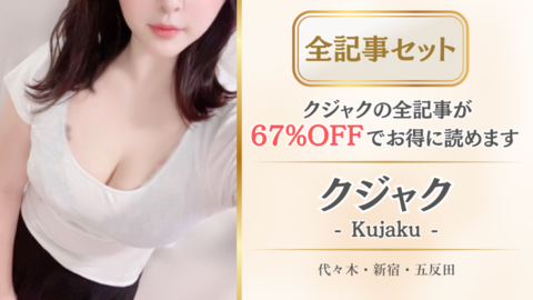 クジャク店舗記事_全記事セット.png