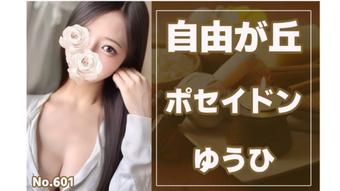 601_ポセイドン_ゆうひ.jpg