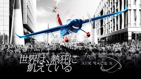 0327airracex-w.jpg