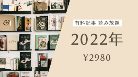 2022読み放題プラン.jpg