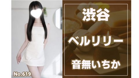 619_ベルリリー_音無いちか.jpg