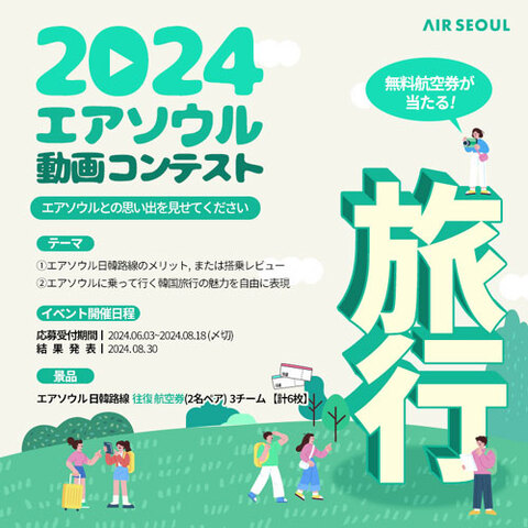 0604airseoul-w.jpg