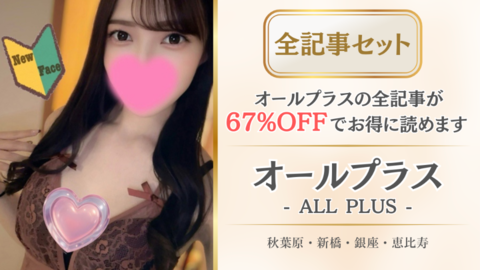 オールプラス店舗記事_全記事セット.png