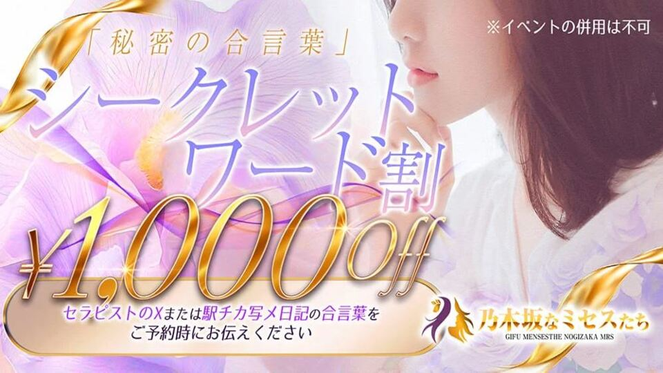 codoc コードク | 岐阜メンエス-乃木坂なミセスたち｜過激嬢4名の体験談