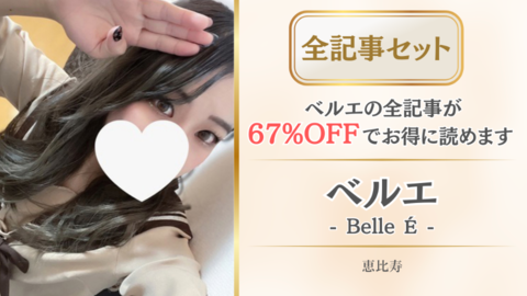 ベルエ店舗記事_全記事セット2.png