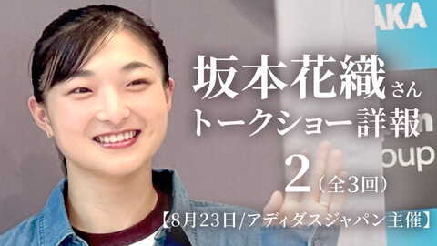 坂本花織トークショー_2.jpg