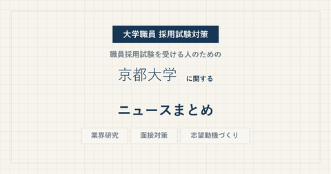 kyoto-university-news-eyecatch.png