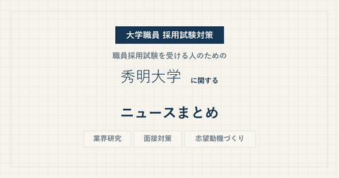 shumei-university-news-eyecatch.png