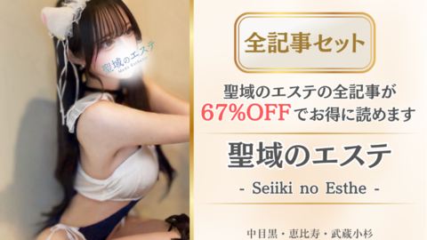 聖域のエステ店舗記事_全記事セット.png