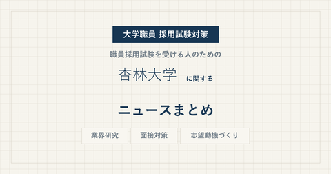 kyorin-university-news-eyecatch.png