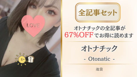 オトナチック店舗記事_全記事セット.png