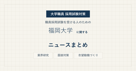 fukuoka-university-news-eyecatch.png