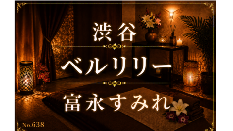 638_ベルリリー_富永すみれ.png