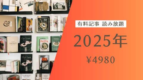 2025読み放題.jpg