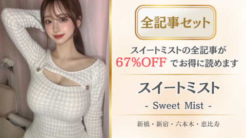 スイートミスト店舗記事_全記事セット.png
