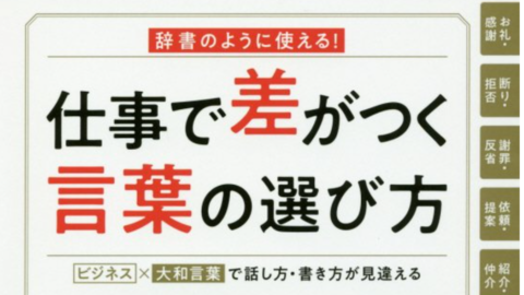 ビジネスに使える大和言葉 神垣あゆみブログ