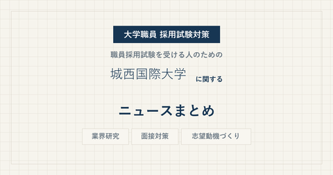 josai-international-university-news-eyecatch.png