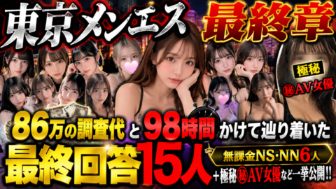 東京メンエス最終章 調査結果 恒一.png